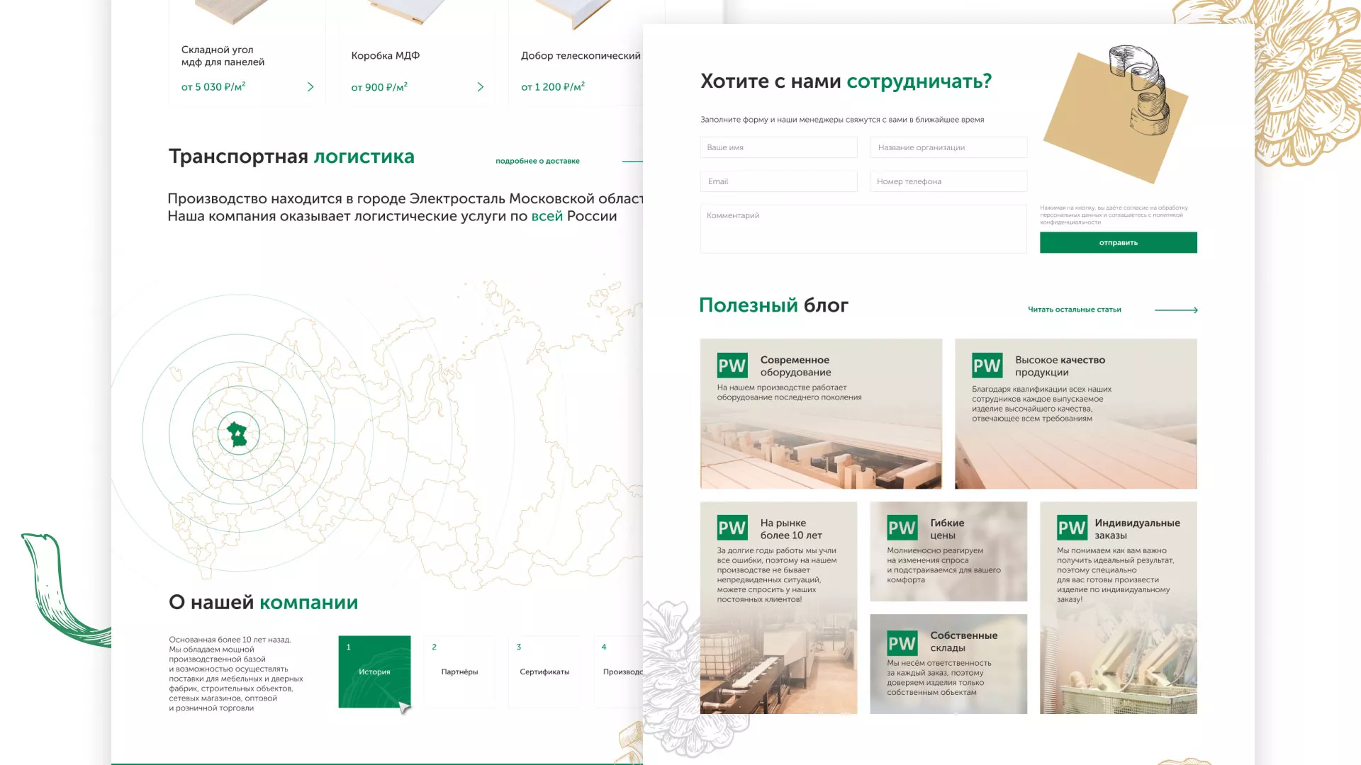 Разработка айдентики и сайта компании «Plastwood» в Кизилюрте