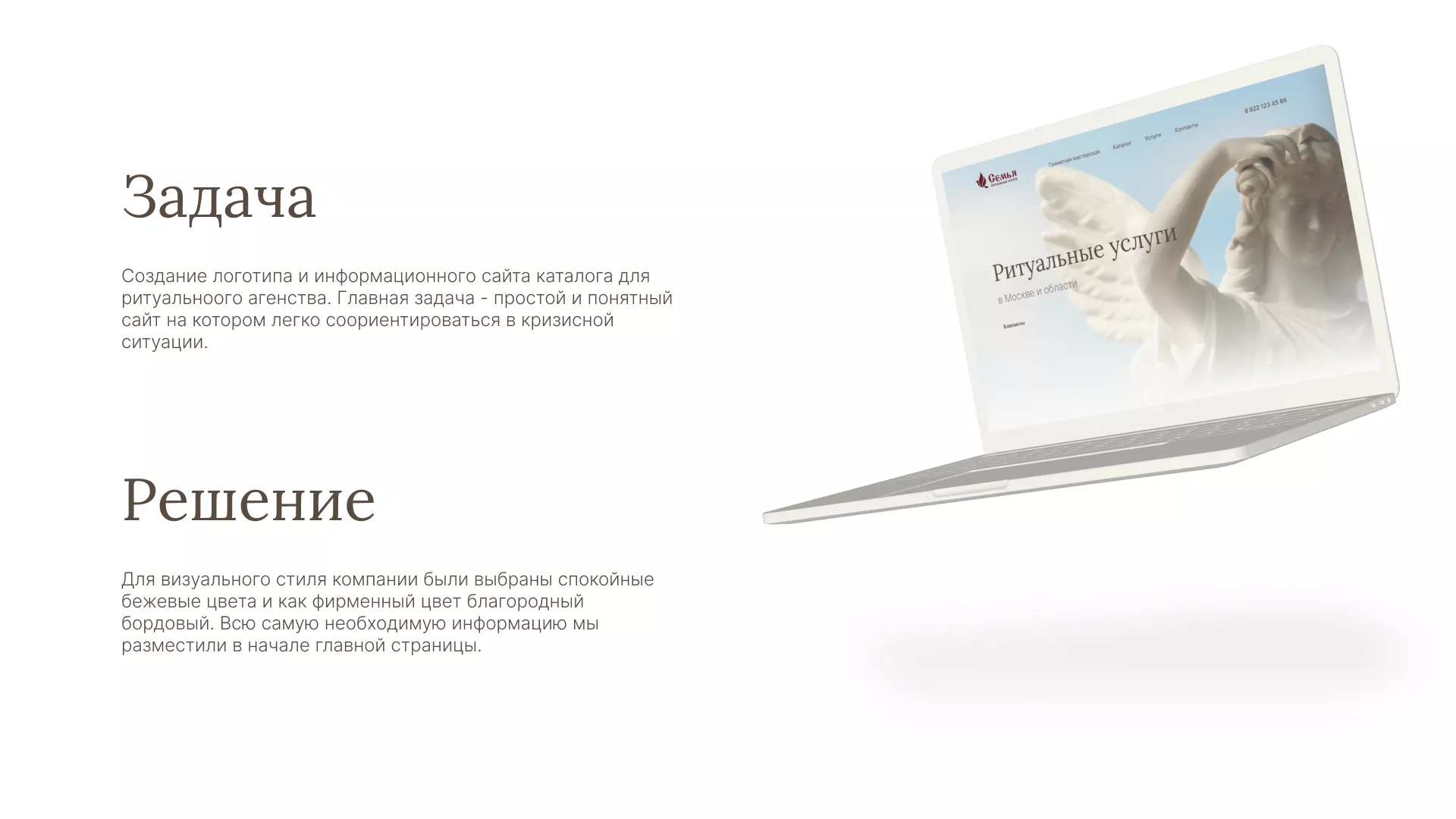 Разработка логотипа и сайта в Кизилюрте ритуальных услуг «Семья»