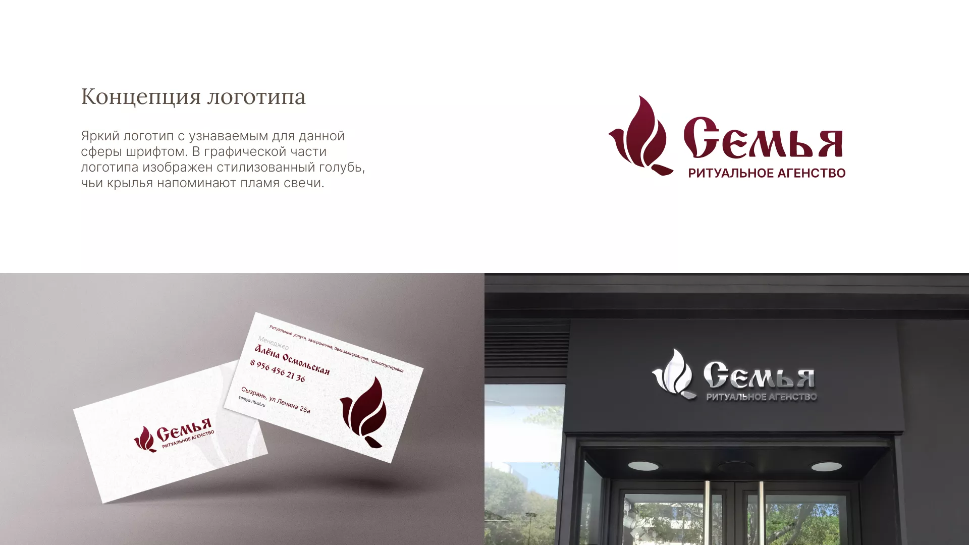 Разработка логотипа и сайта в Кизилюрте ритуальных услуг «Семья»