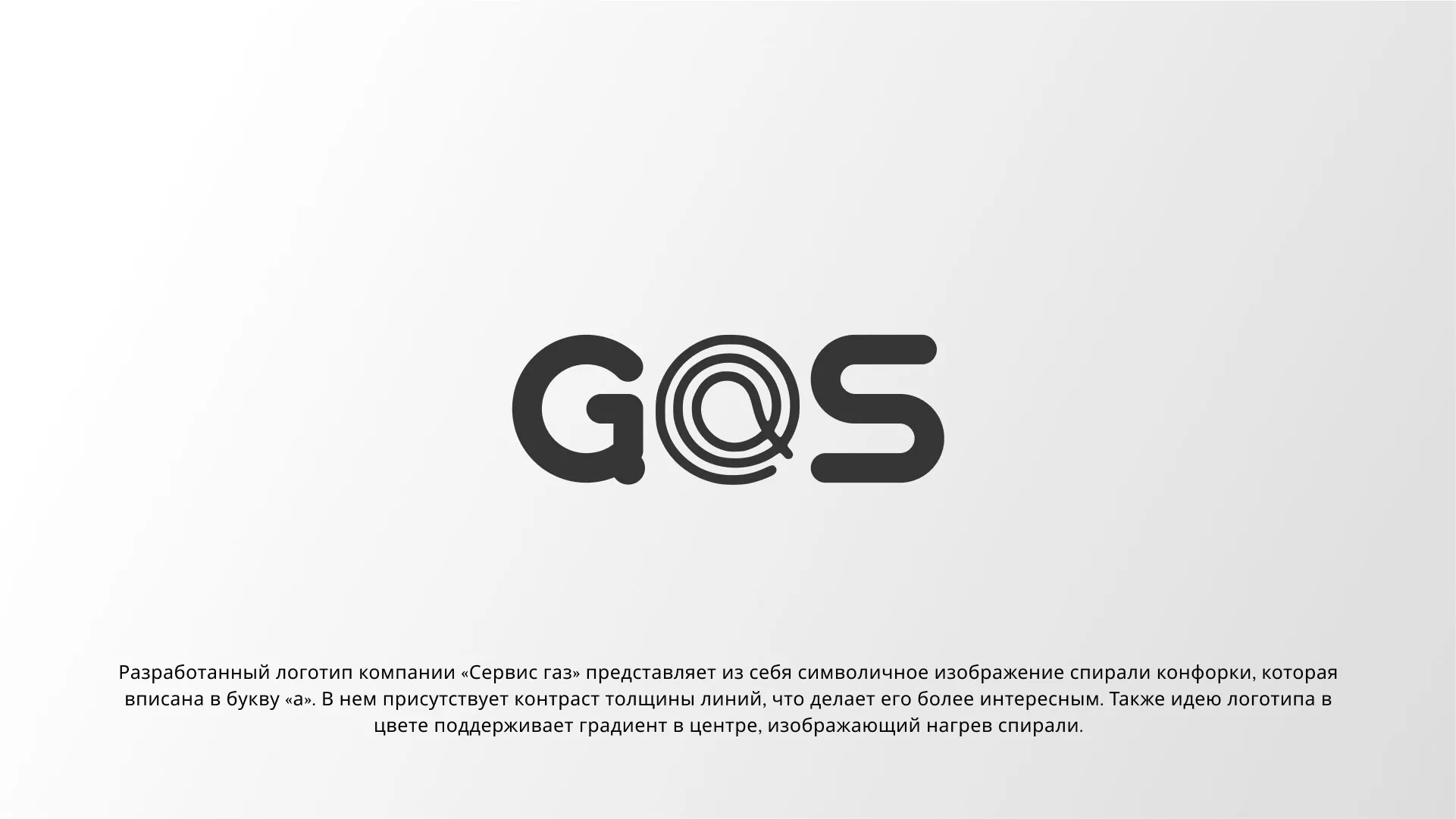 Создание логотипа компании «Сервис газ» в Кизилюрте
