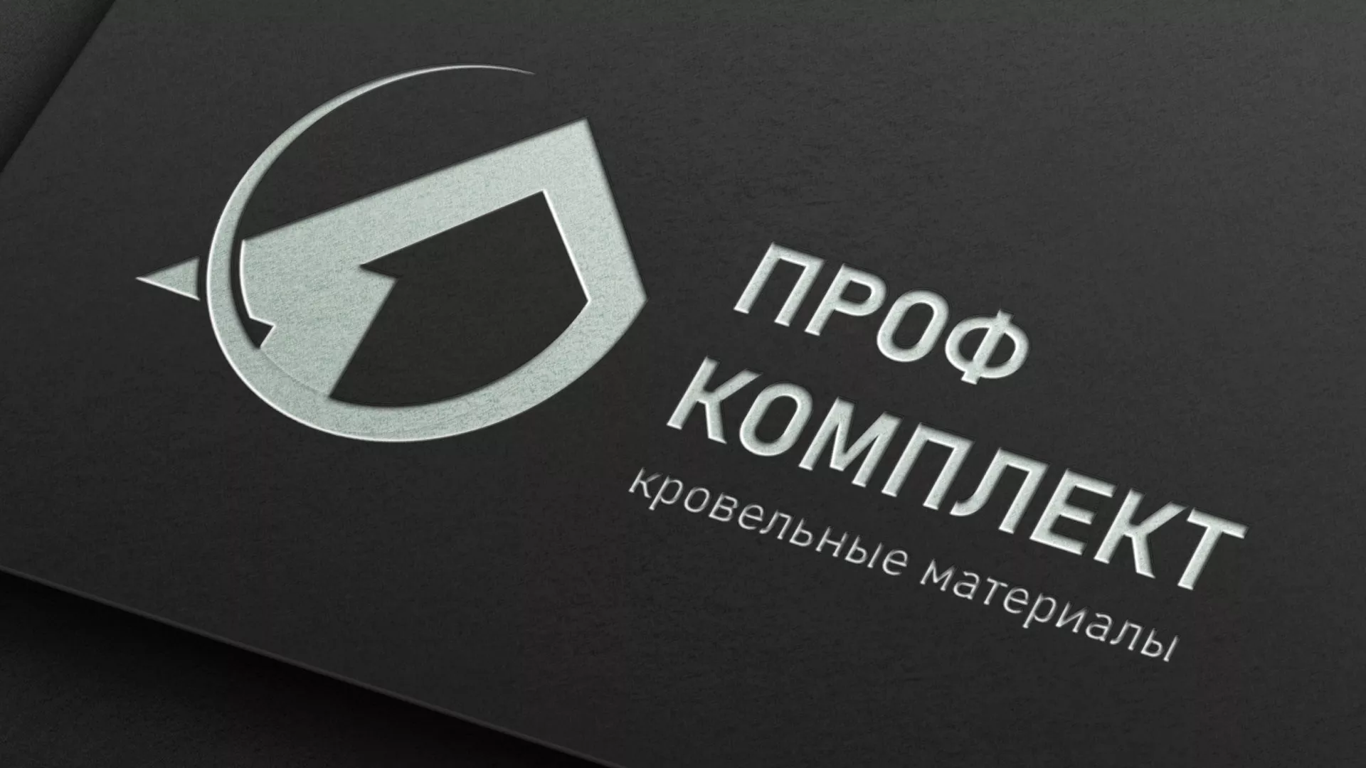 Разработка логотипа компании «Проф Комплект» в Кизилюрте