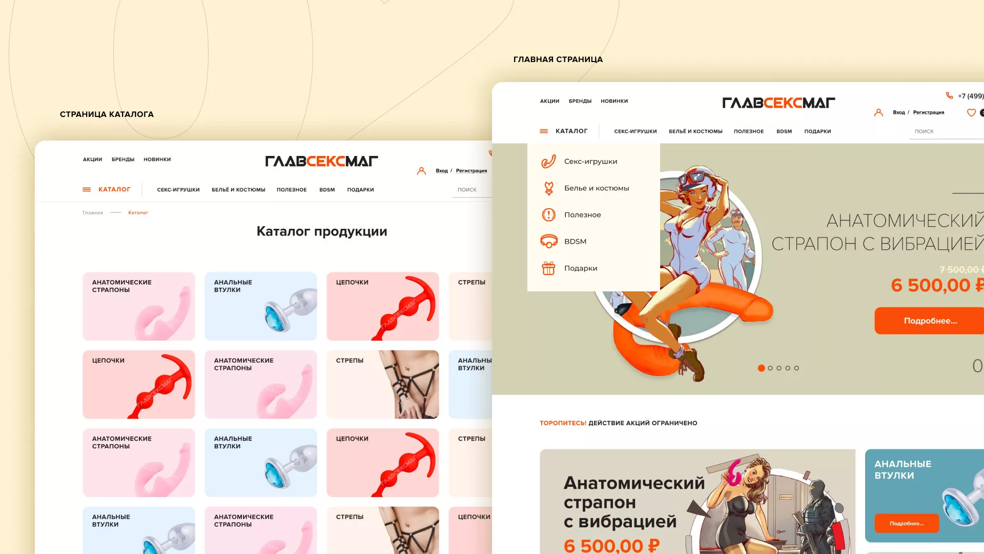 Создание интернет-магазина «Главсексмаг» в Кизилюрте