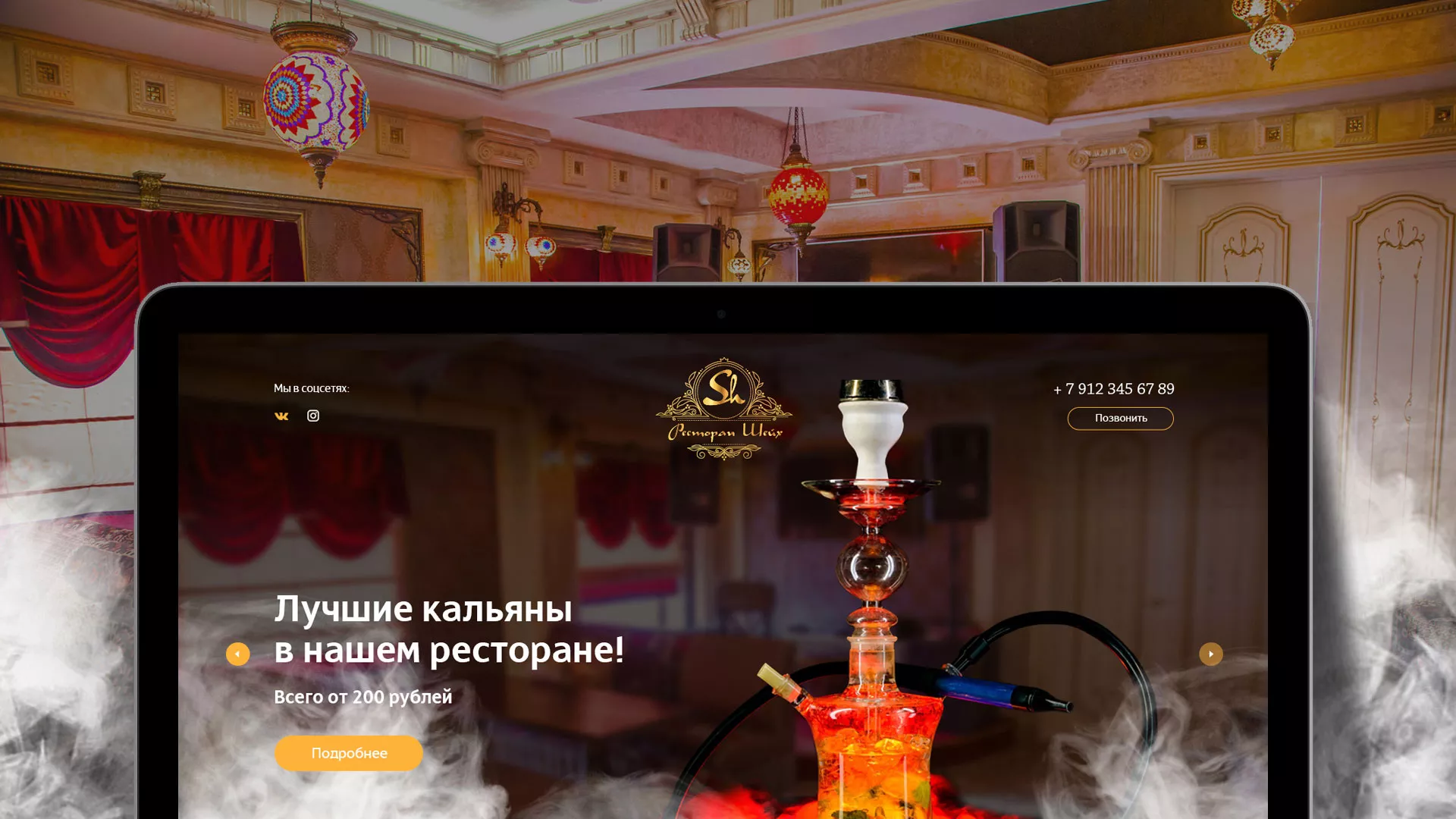 Разработка сайта для ресторана «Шейх» в Кизилюрте