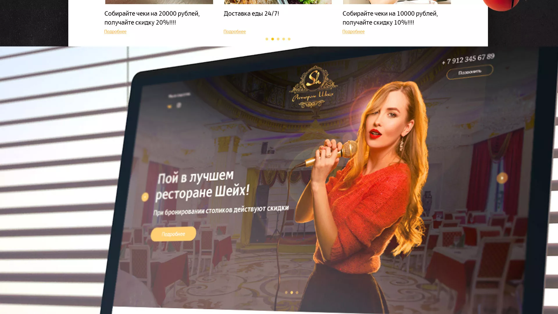 Разработка сайта для ресторана «Шейх» в Кизилюрте