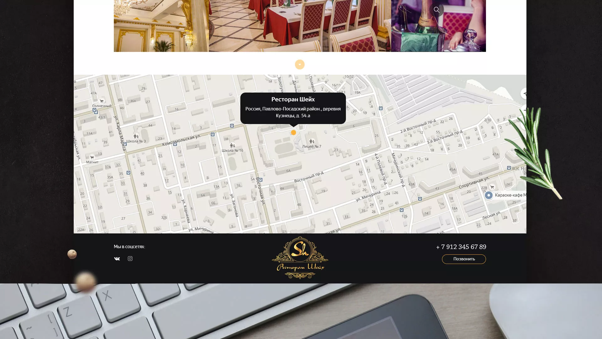 Разработка сайта для ресторана «Шейх» в Кизилюрте