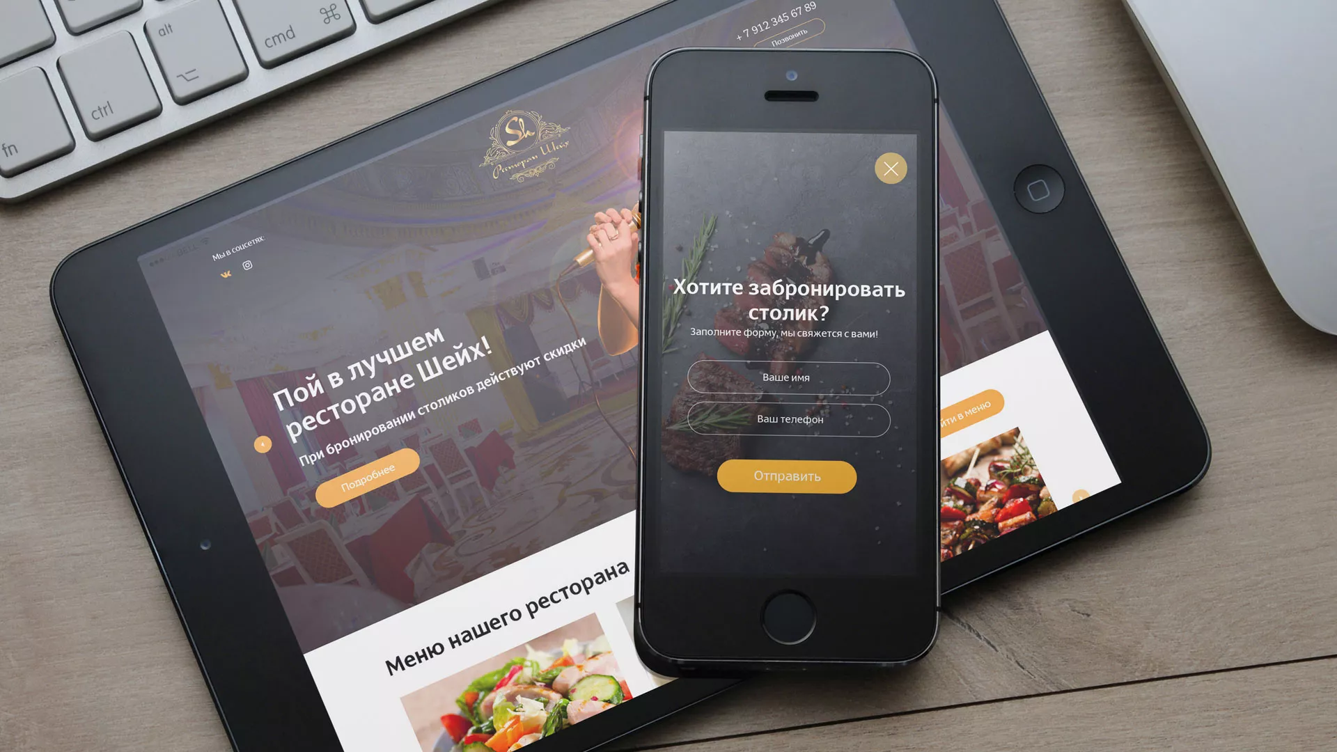 Разработка сайта для ресторана «Шейх» в Кизилюрте