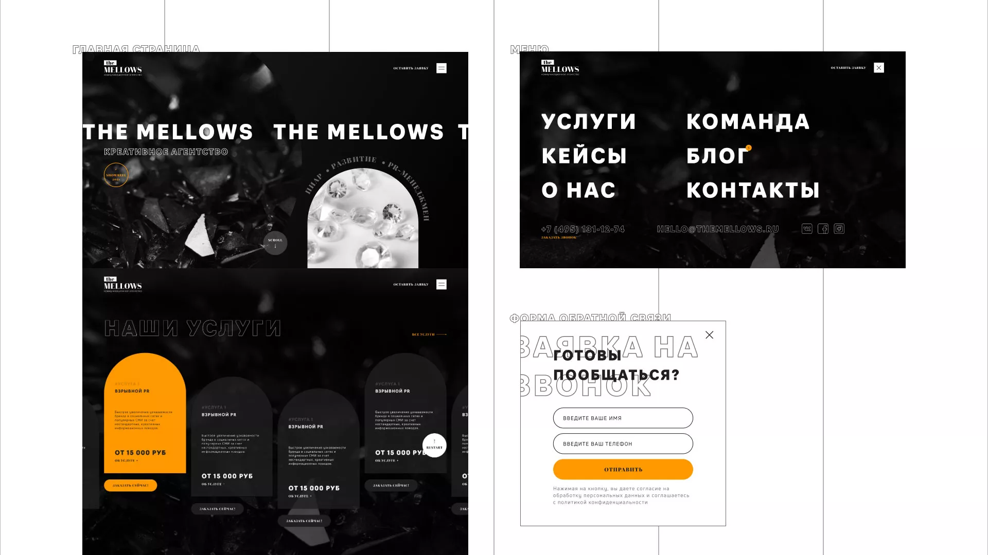 Разработка сайта креативного агентства «The Mellows» в Кизилюрте