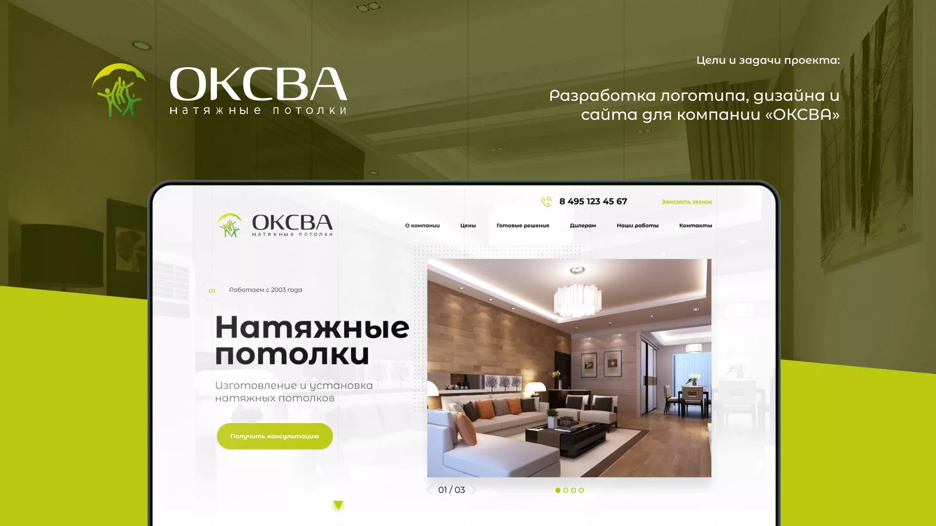 Создание сайта по продаже натяжных потолков для компании «ОКСВА» в Кизилюрте