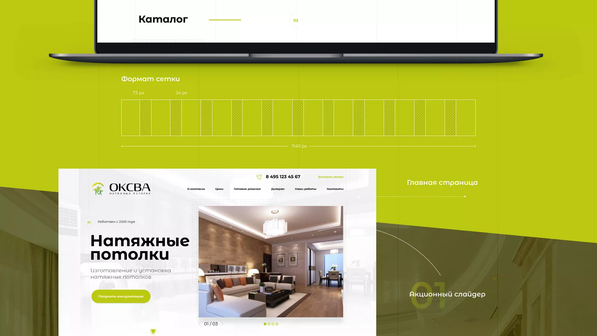 Создание сайта по продаже натяжных потолков для компании «ОКСВА» в Кизилюрте