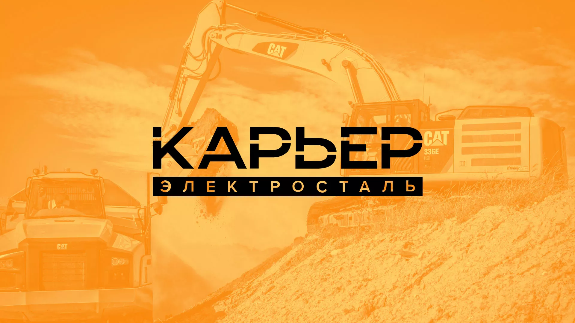 Разработка сайта по продаже нерудных материалов «Карьер» в Кизилюрте