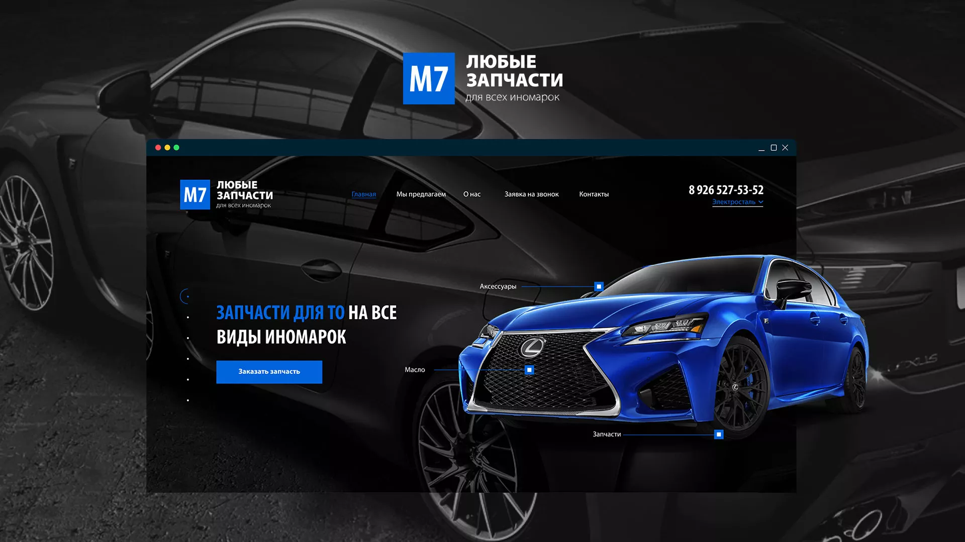 Разработка сайта магазина автозапчастей «М7» в Кизилюрте