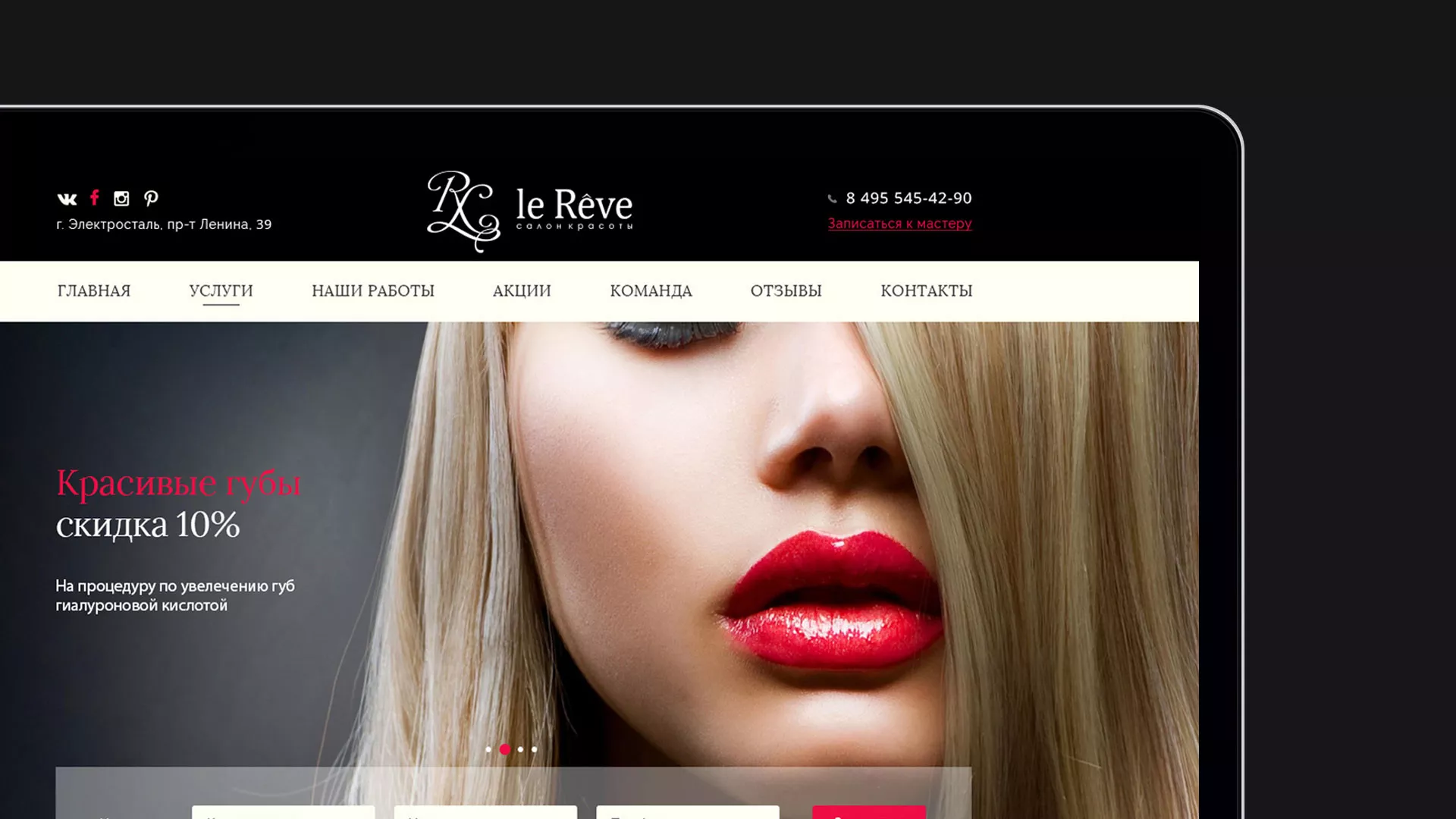 Создание сайта для салона красоты «Le Reve» в Кизилюрте