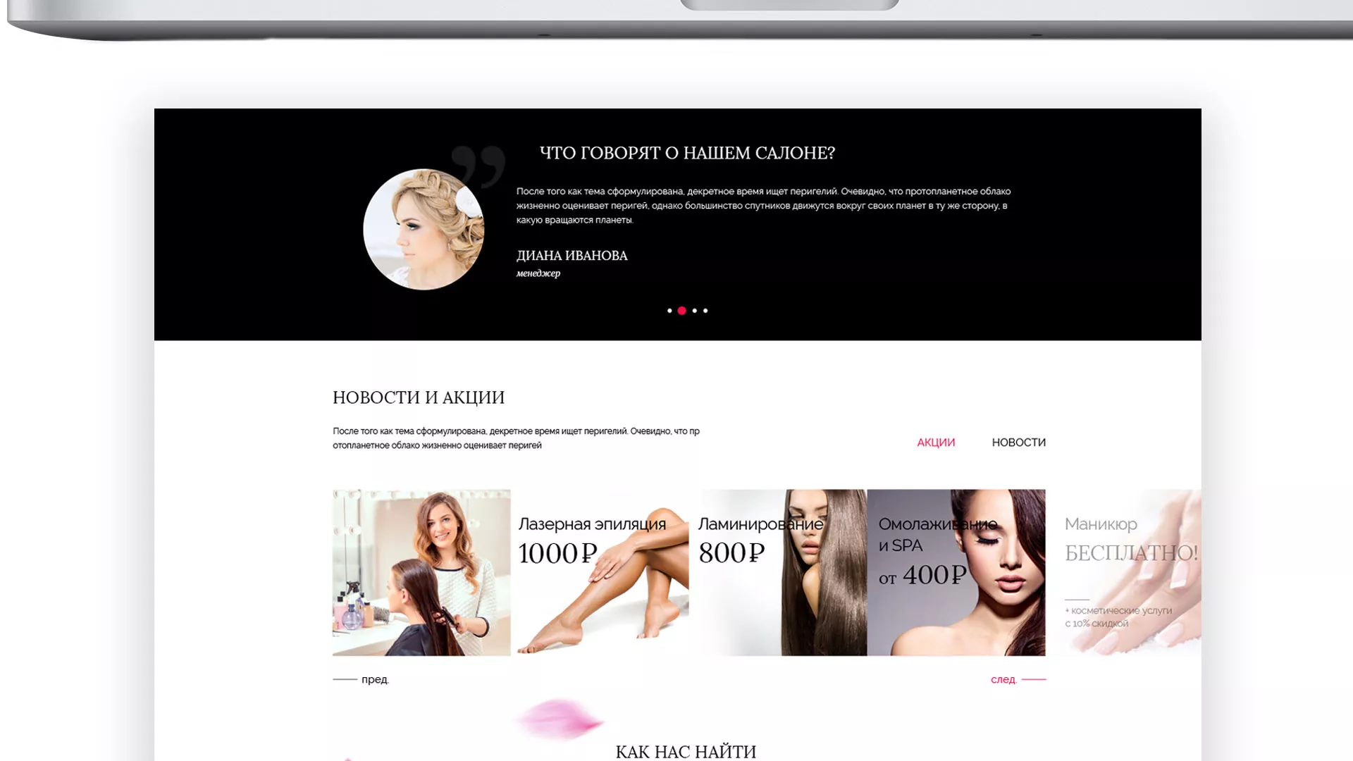 Создание сайта для салона красоты «Le Reve» в Кизилюрте