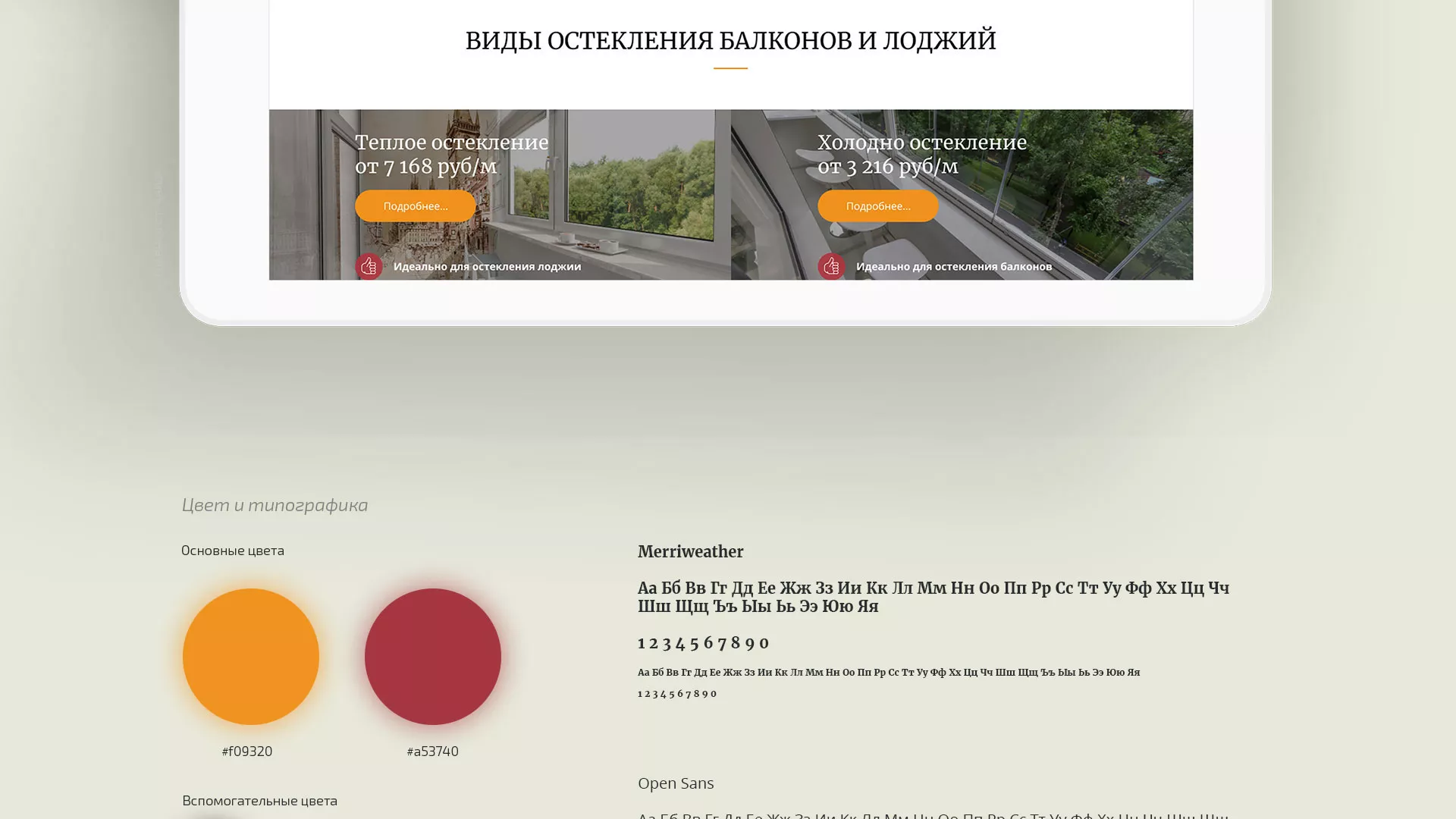 Разработка сайта для компании «Мой балкон» в Кизилюрте