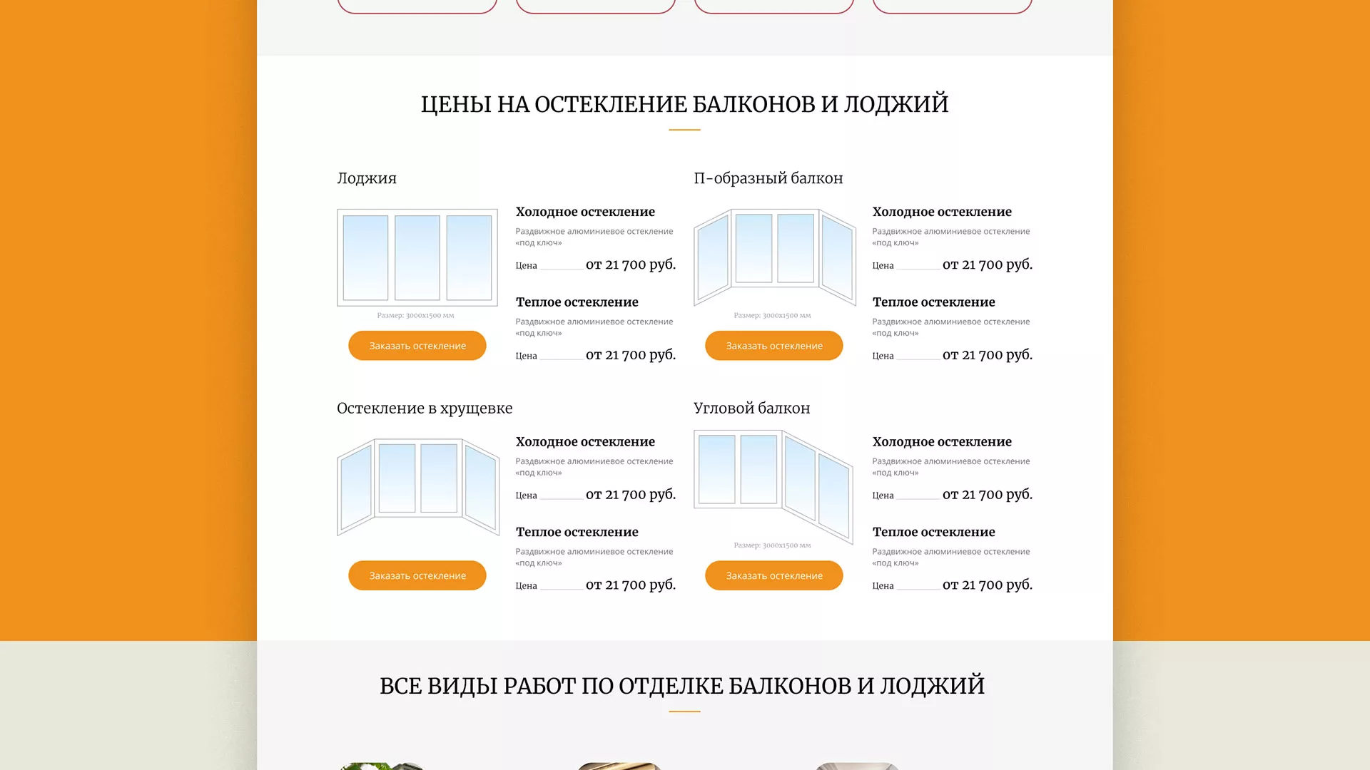 Разработка сайта для компании «Мой балкон» в Кизилюрте