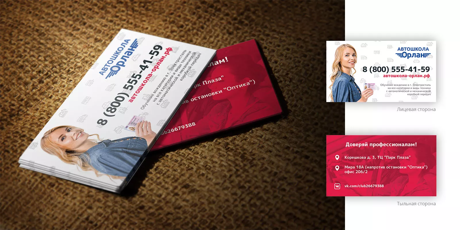 Разработка рекламных визиток автошколы «Орлан» в Кизилюрте