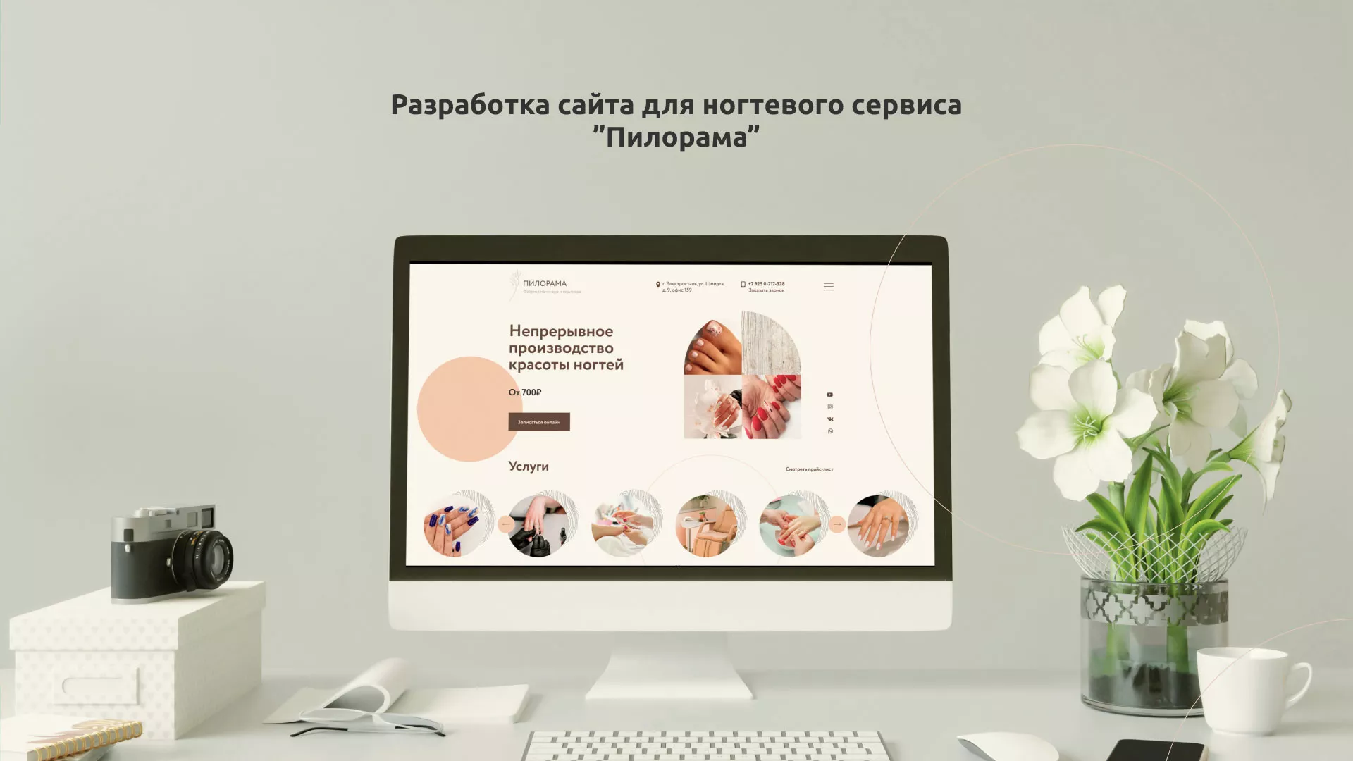 Разработка сайта для ногтевого сервиса «Пилорама» в Кизилюрте