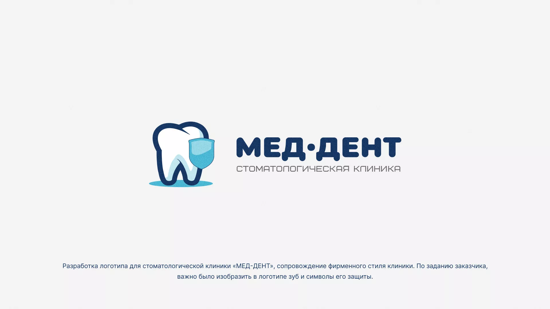 Разработка логотипа стоматологической клиники «МЕД-ДЕНТ» в Кизилюрте