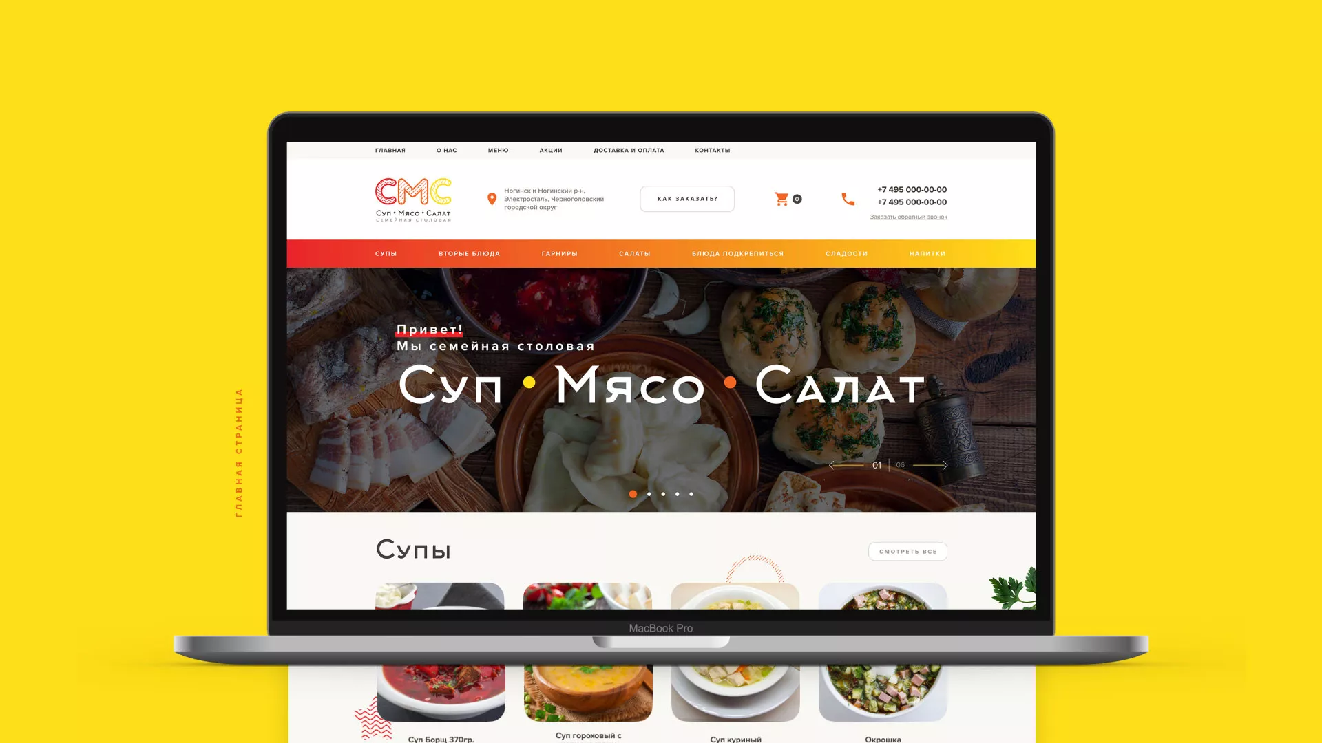Разработка сайта кафе-столовой «Суп-Мясо-Салат» в Кизилюрте