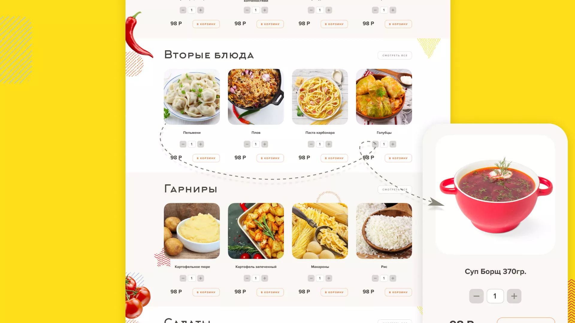 Разработка сайта кафе-столовой «Суп-Мясо-Салат» в Кизилюрте