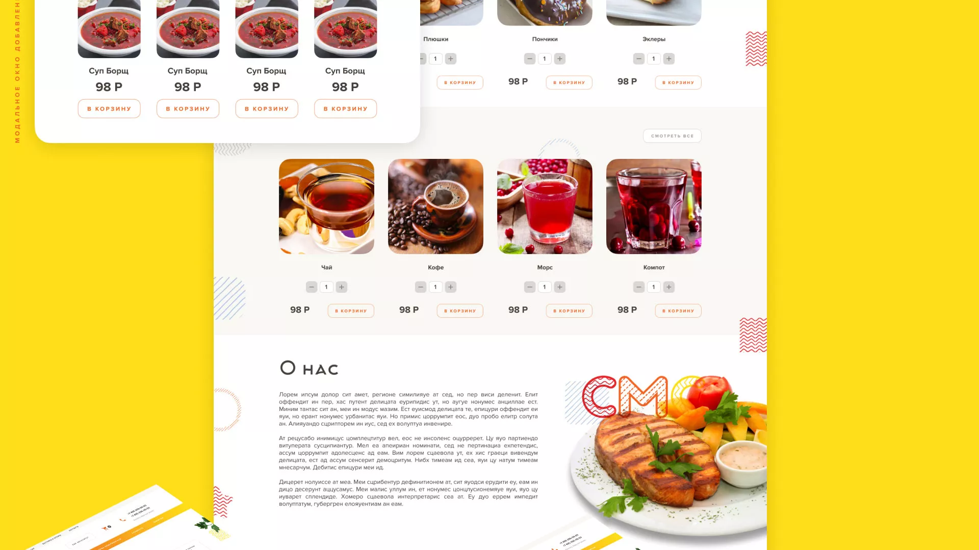 Разработка сайта кафе-столовой «Суп-Мясо-Салат» в Кизилюрте
