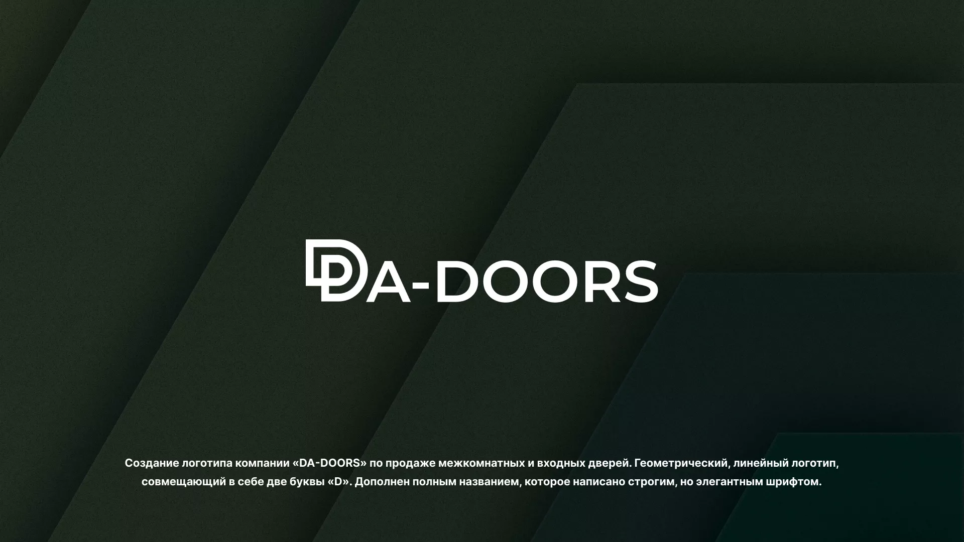 Создание логотипа компании «DA-DOORS» в Кизилюрте